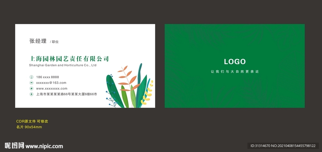 园林名片