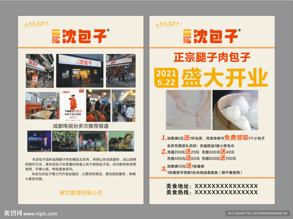包子店盛大开业