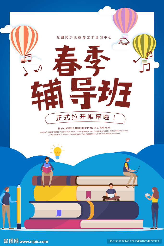 春季辅导班
