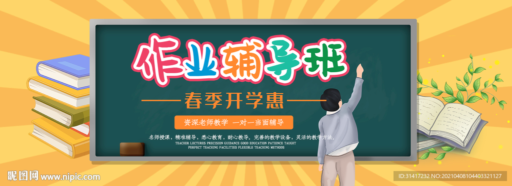 作业辅导班