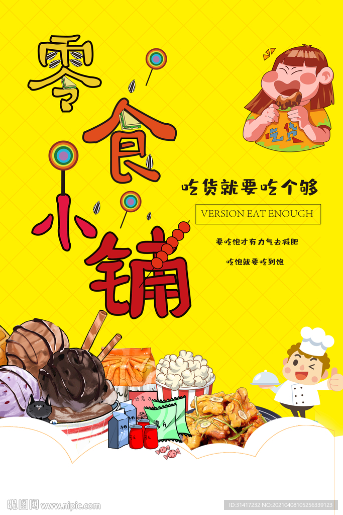 零食铺