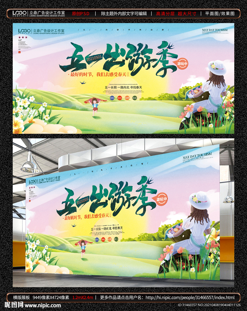 五一旅游