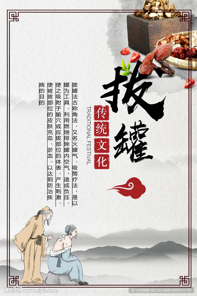 中医养生
