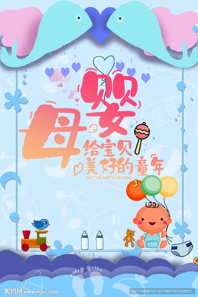 母婴