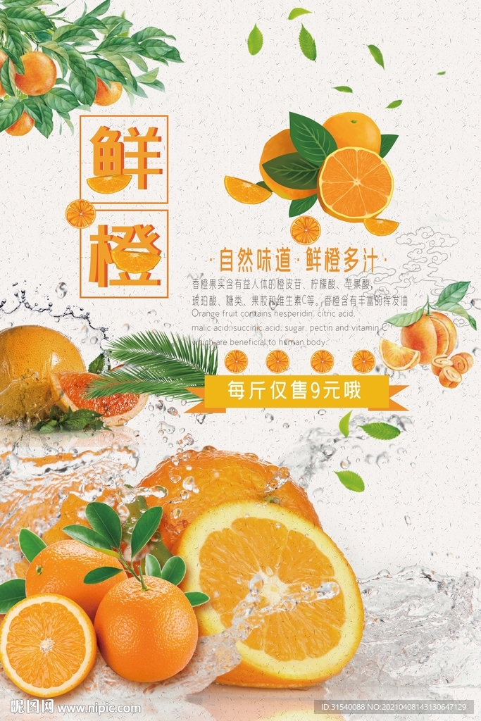 鲜橙