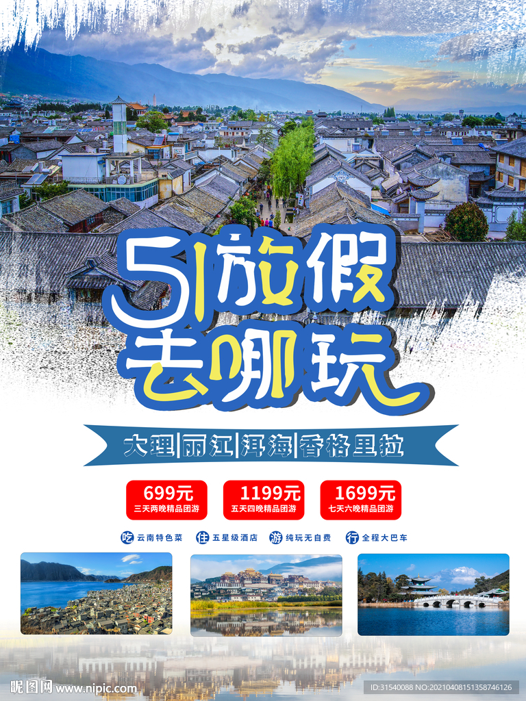 51放假去哪玩