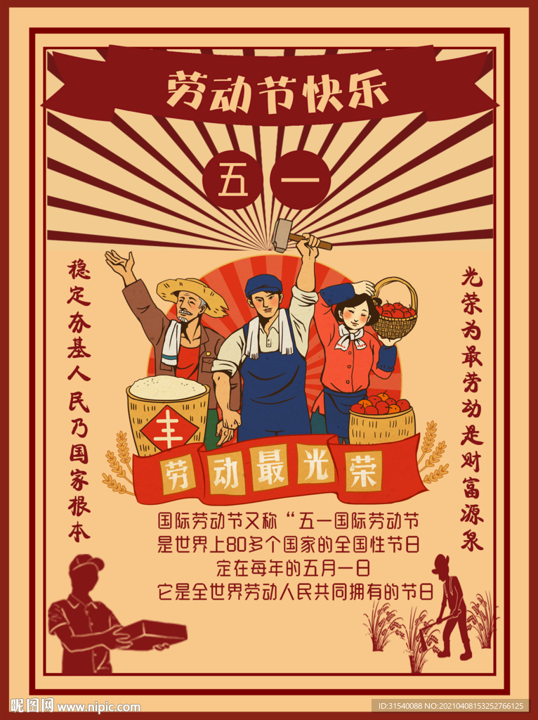 五一劳动节