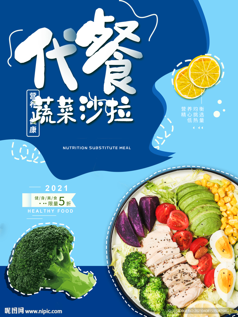 蔬菜沙拉