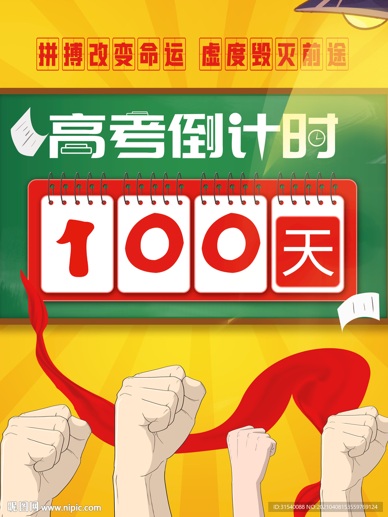 高考
