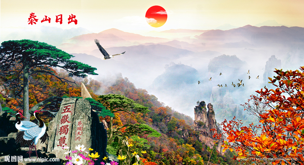 泰山