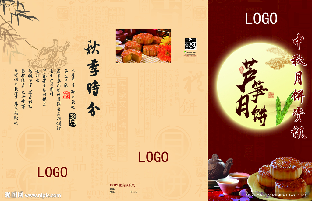 月饼三折页