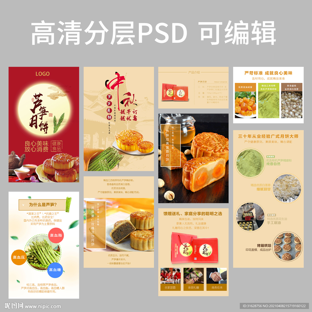 月饼详情页