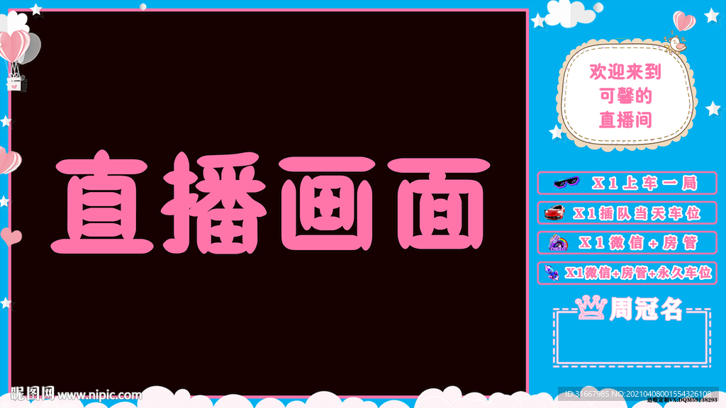 直播边框