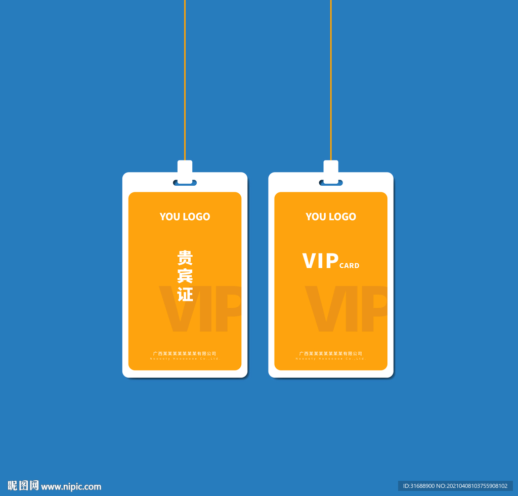 贵宾证 VIP证