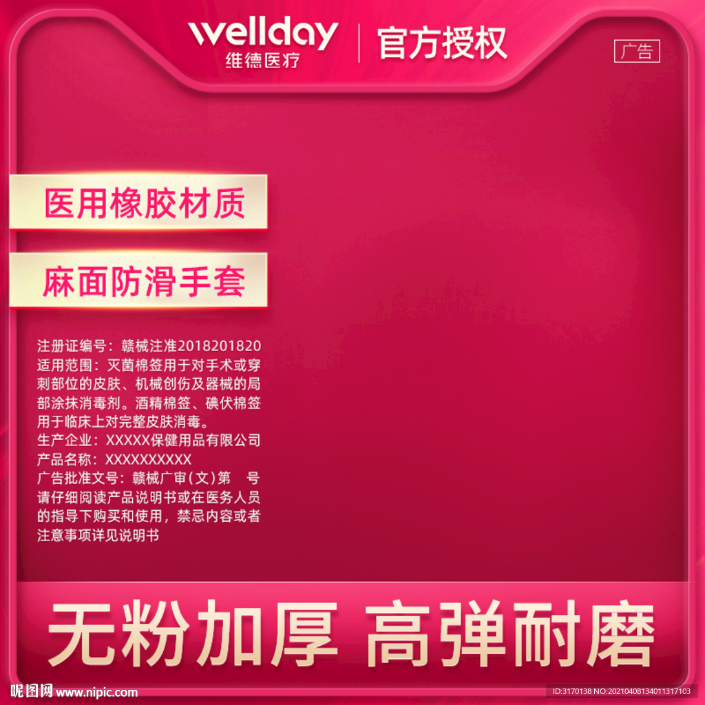 红色背景台子主图直通车图片