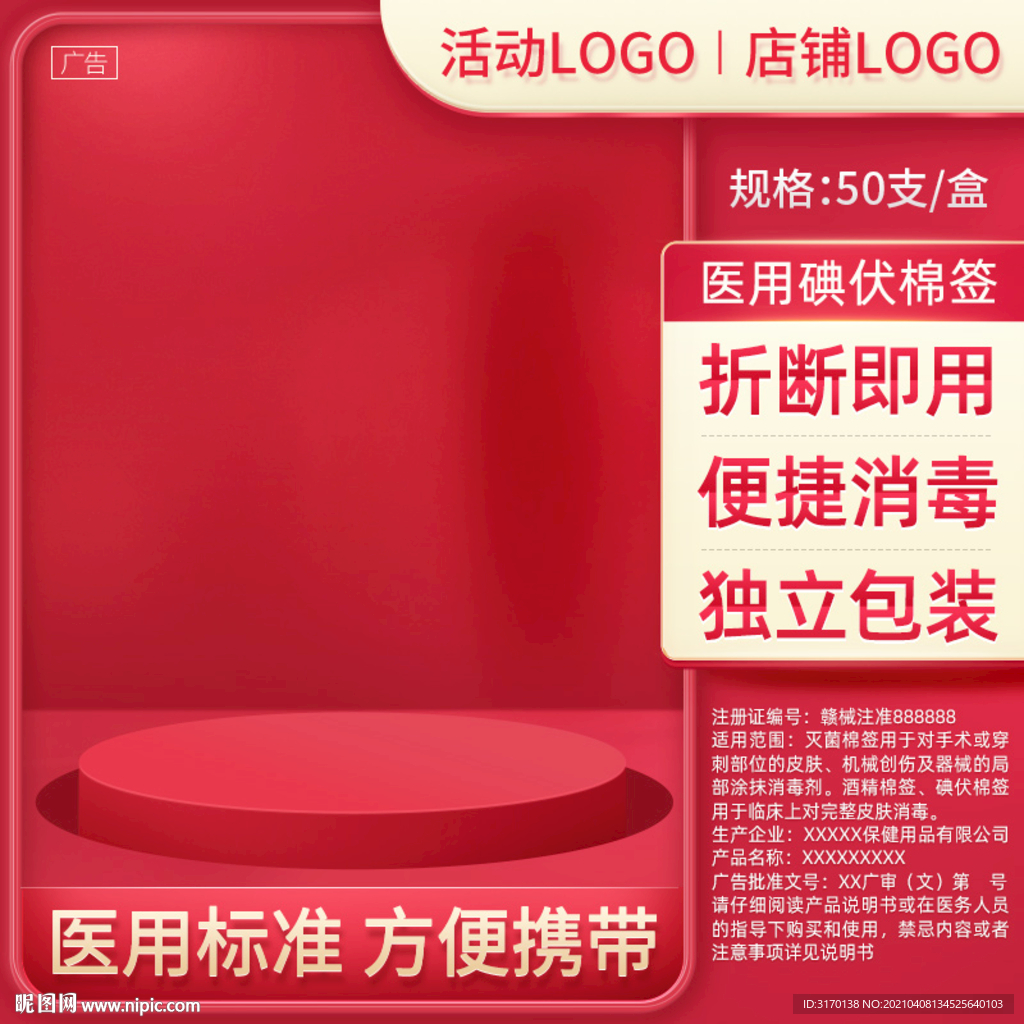红色背景台子主图直通车图片