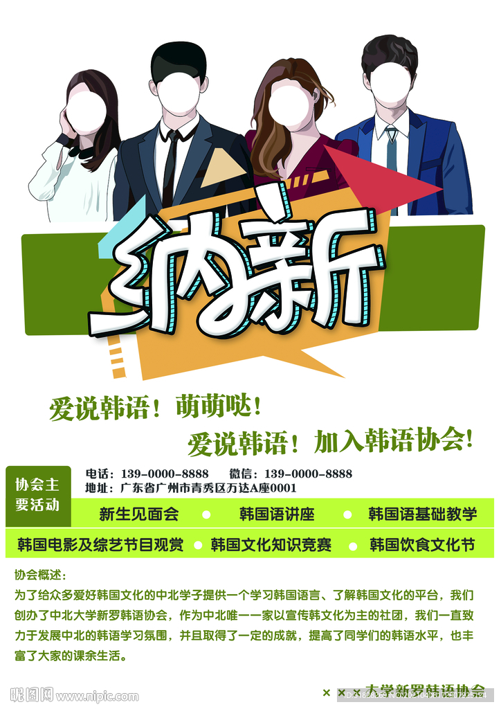 学生会招新