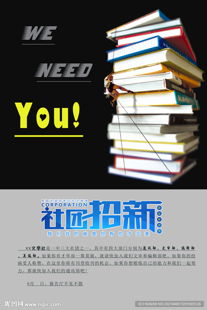 学生会招新