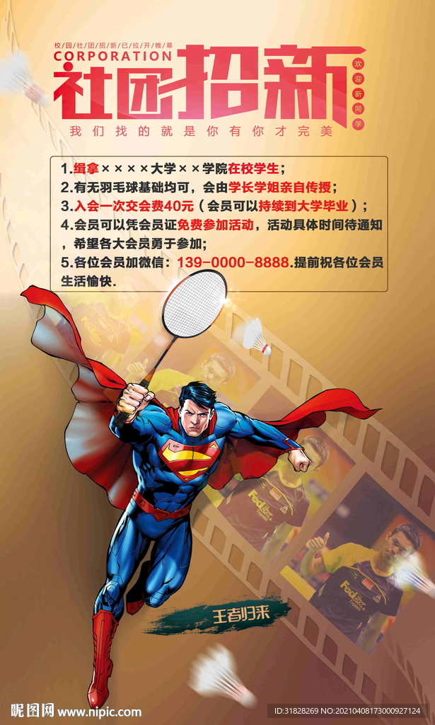 羽毛球协会