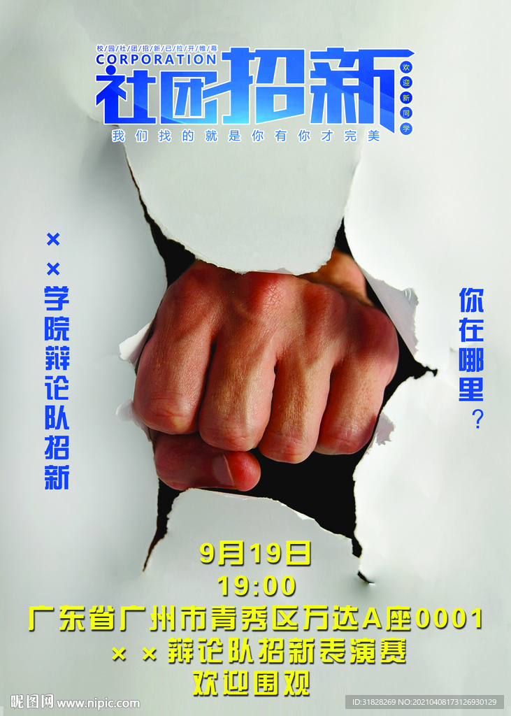 社团招新