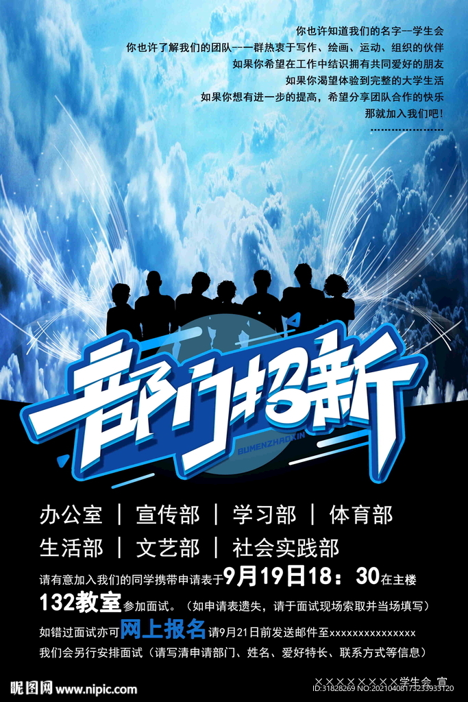社团招新