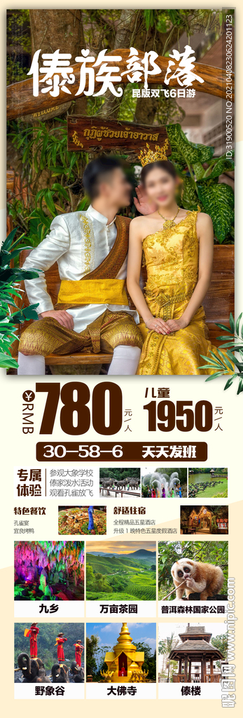 云南旅游海报 版纳旅游海报