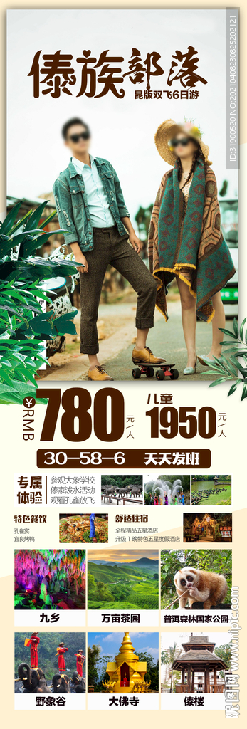 云南旅游海报 版纳旅游海报