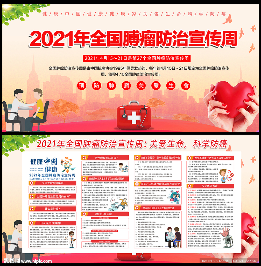 肿瘤防治