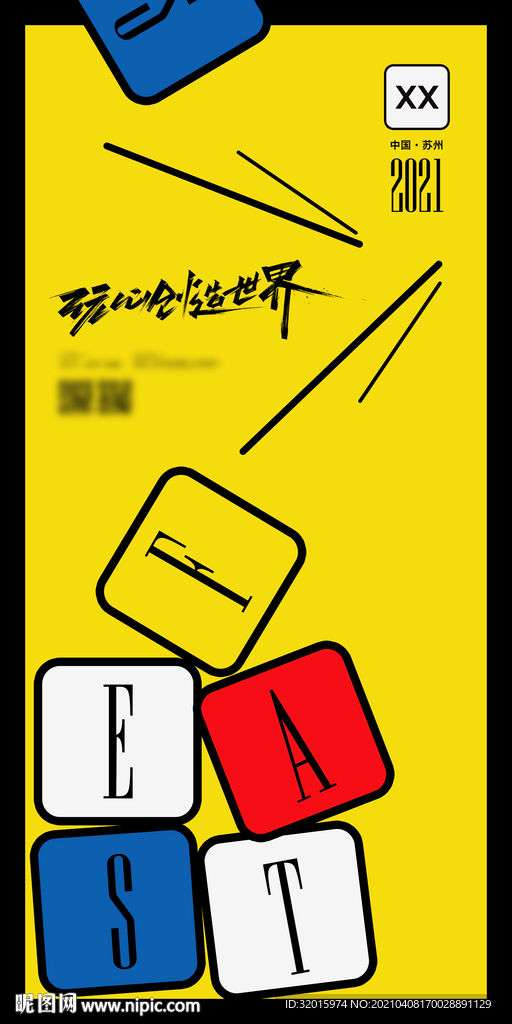 酒吧宣传 玩乐海报