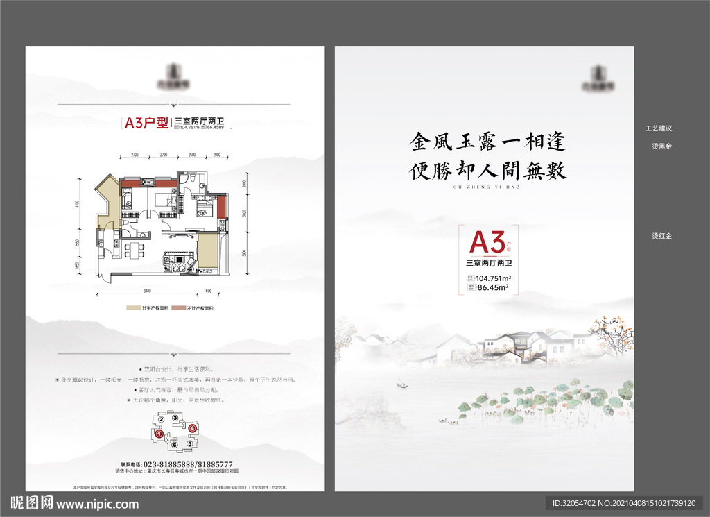 户型图 水墨 中国风 户型单页