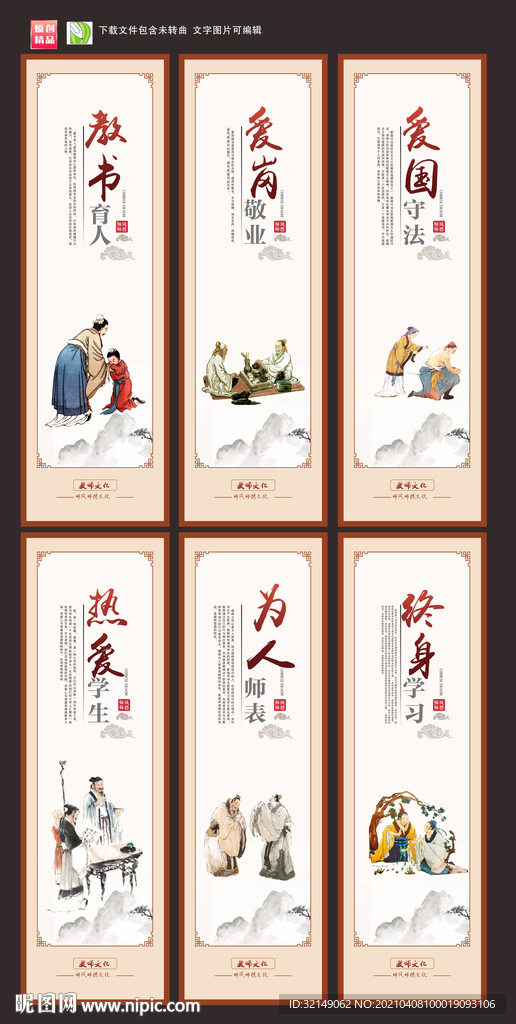 师风师德挂画