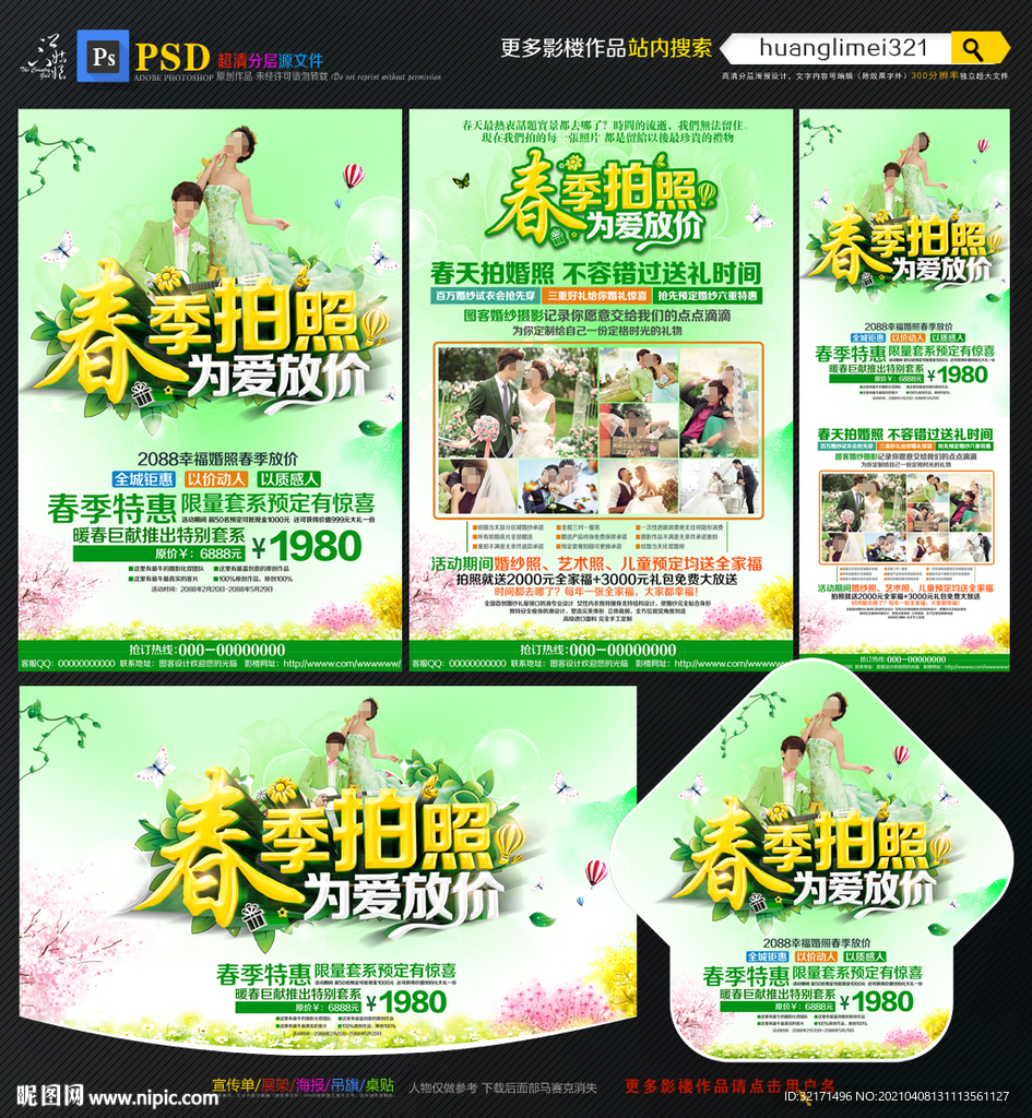 婚纱影楼宣传单