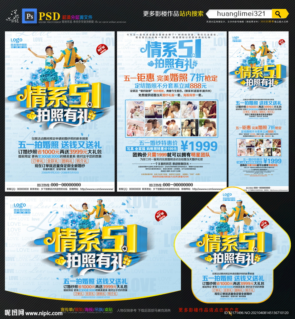 婚纱影楼五一宣传单DM