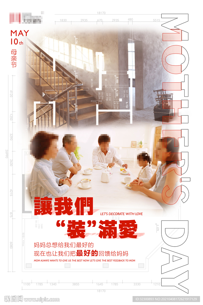 母亲节 家庭 团员 和谐 装修