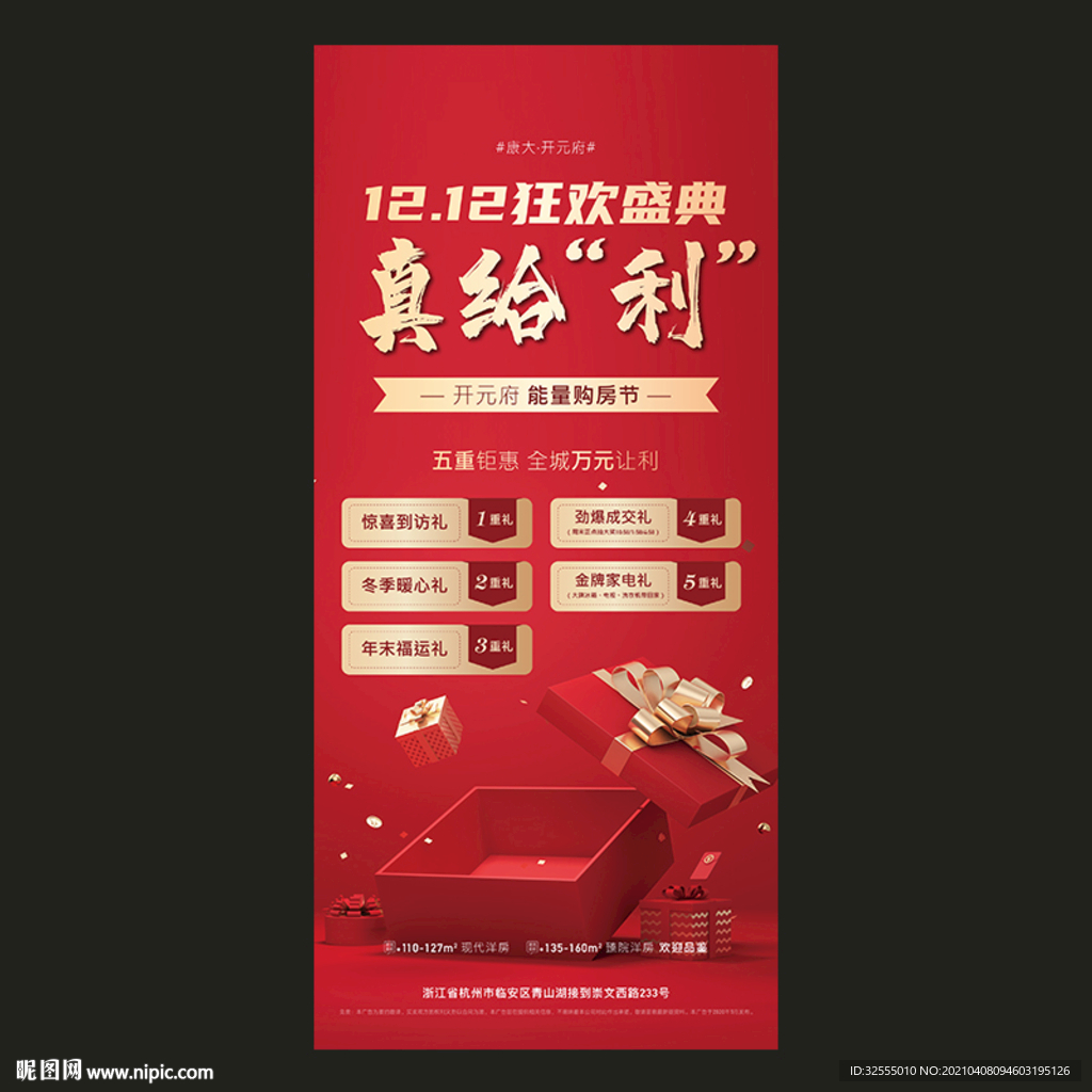 送礼活动