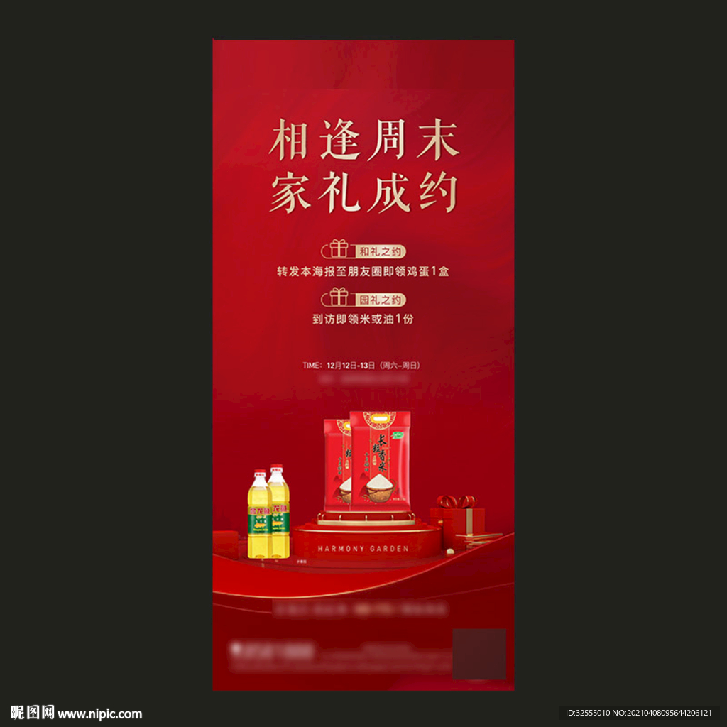 来访礼
