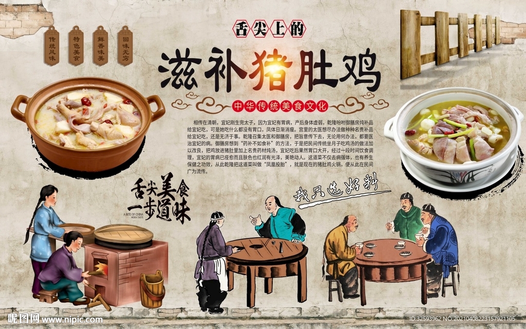 猪肚鸡背景墙