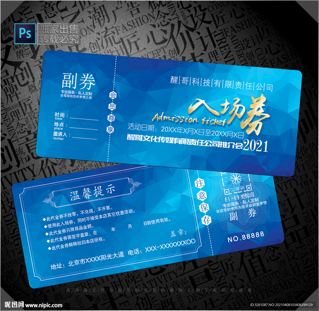 入场券