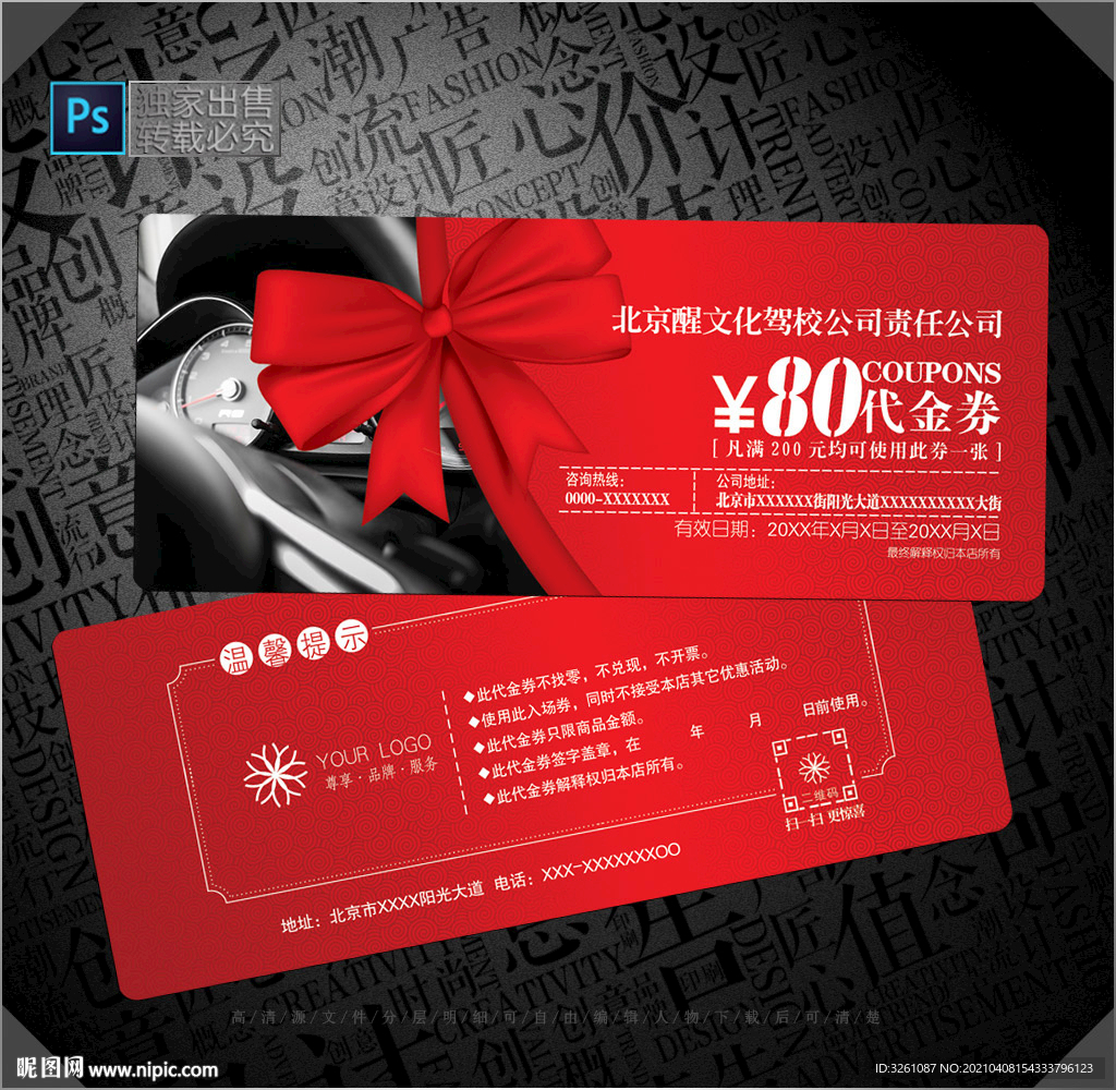 驾校代金券