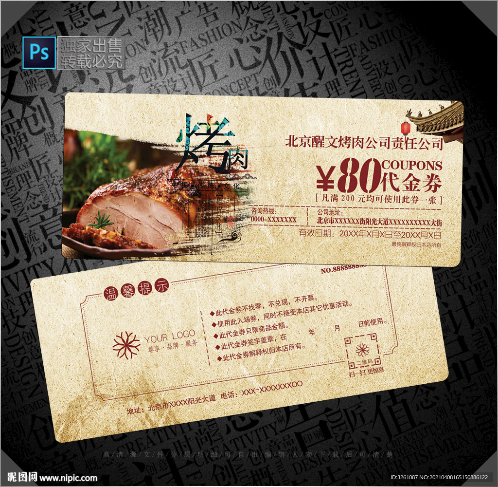 烤肉代金券