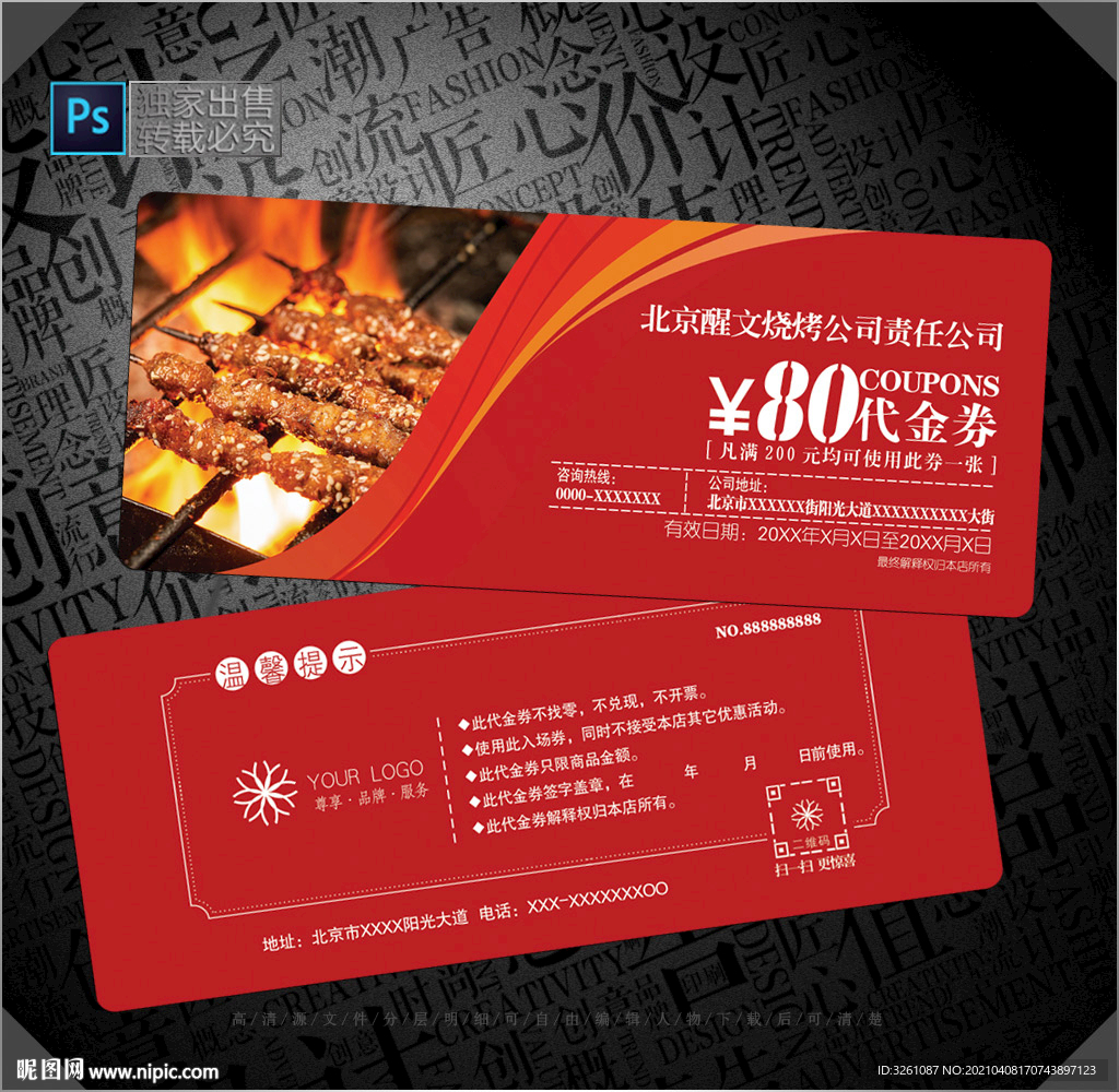 烧烤代金券