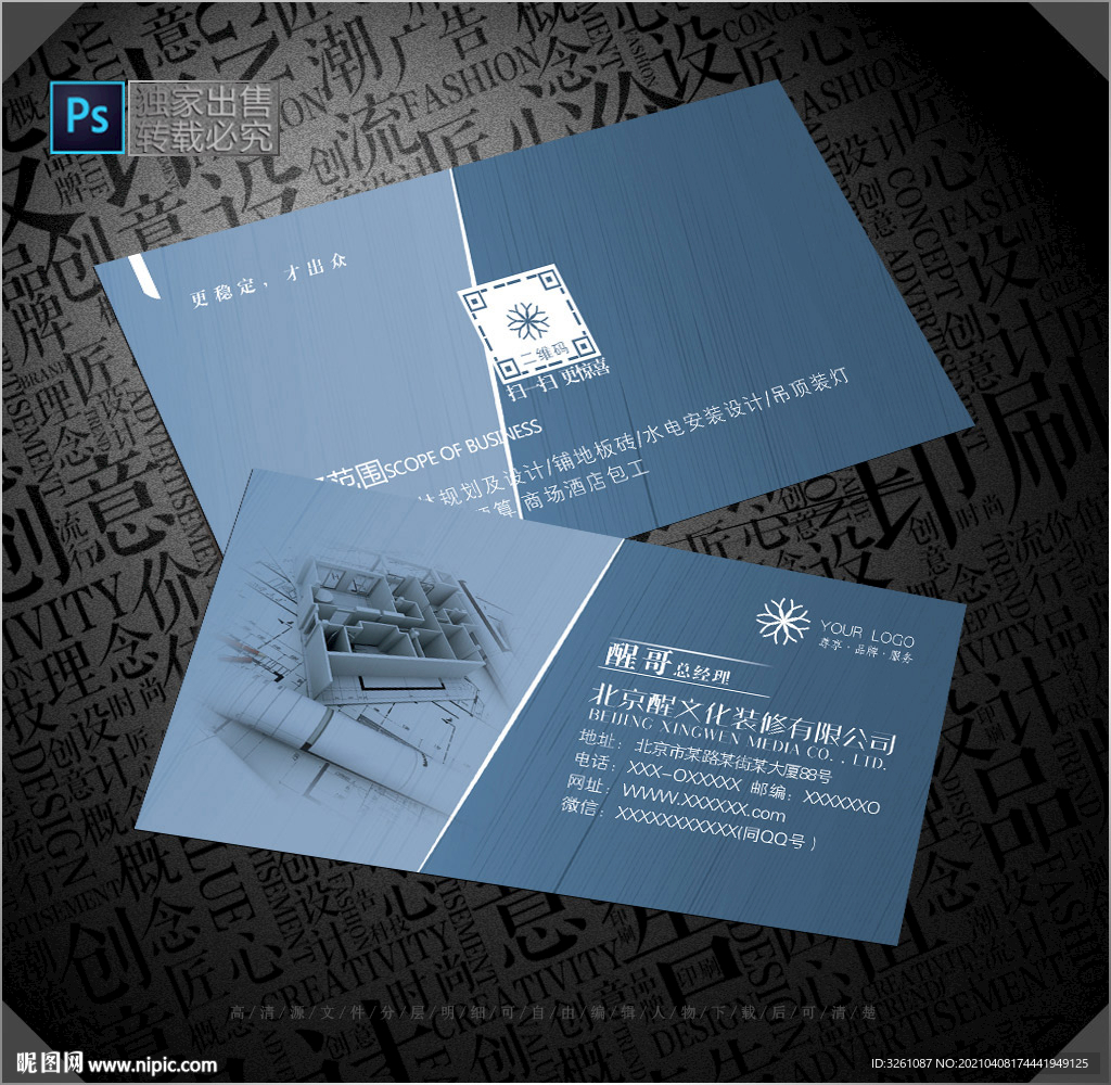 装修公司名片