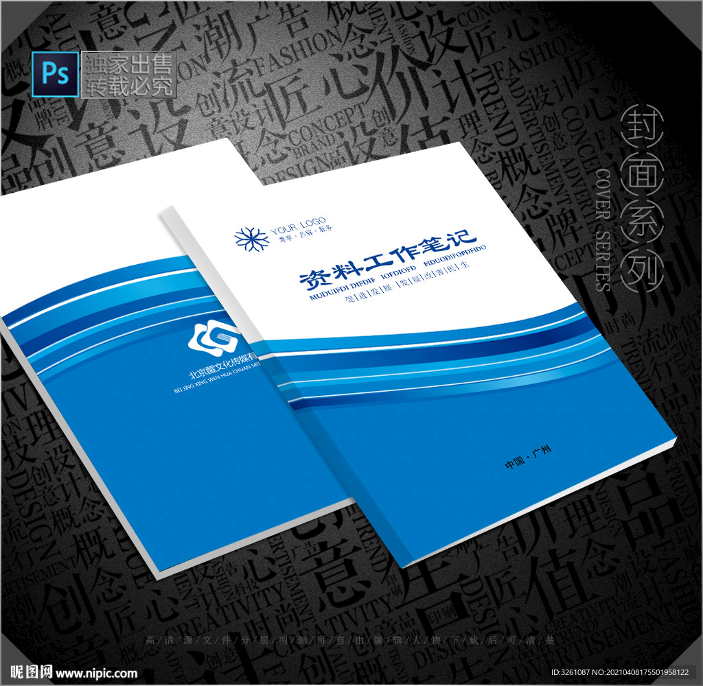 蓝色封面 企业封面 简约封面