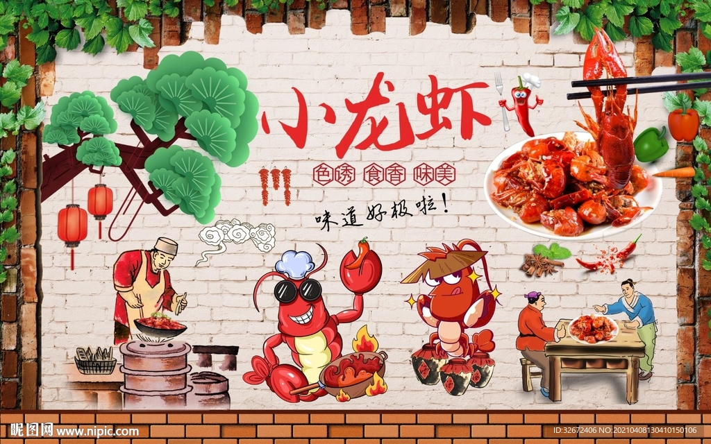 麻辣小龙虾背景墙图片