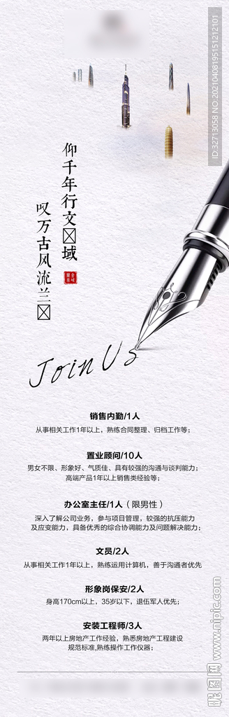 招聘海报  文艺