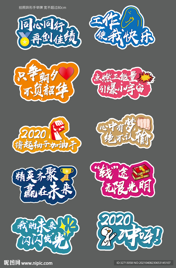 2021总结会延展手举牌异型 