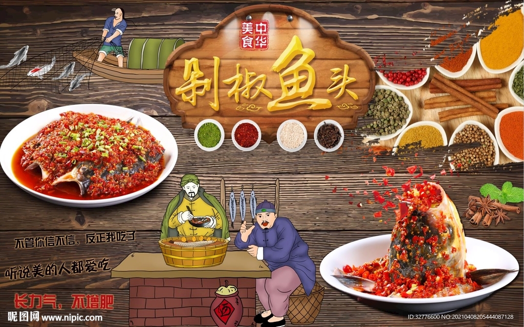 剁椒鱼头
