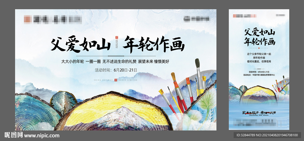 地产 父亲节 年轮作画