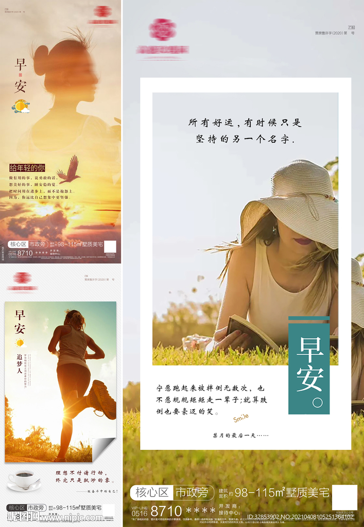 早安海报 微信海报