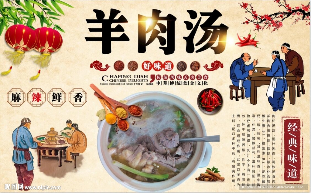 羊肉汤